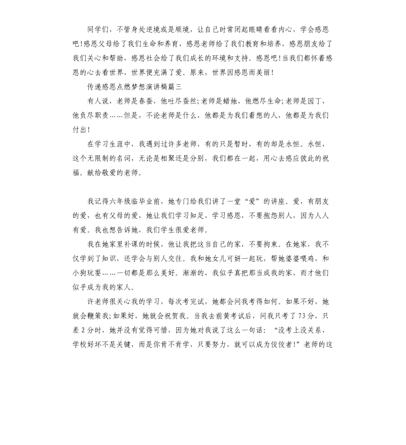 传递感恩点燃梦想演讲稿5篇.docx_第3页