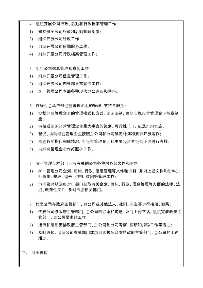 中国建筑工程总公司总承包部.doc_第2页