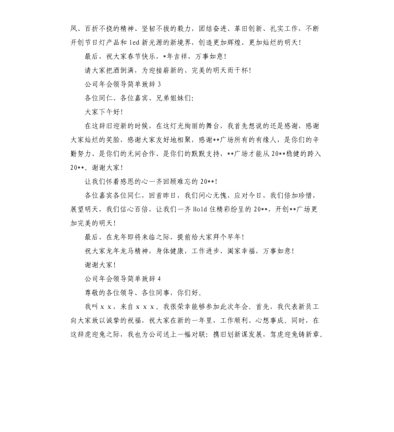 公司年会领导致辞5.docx_第3页