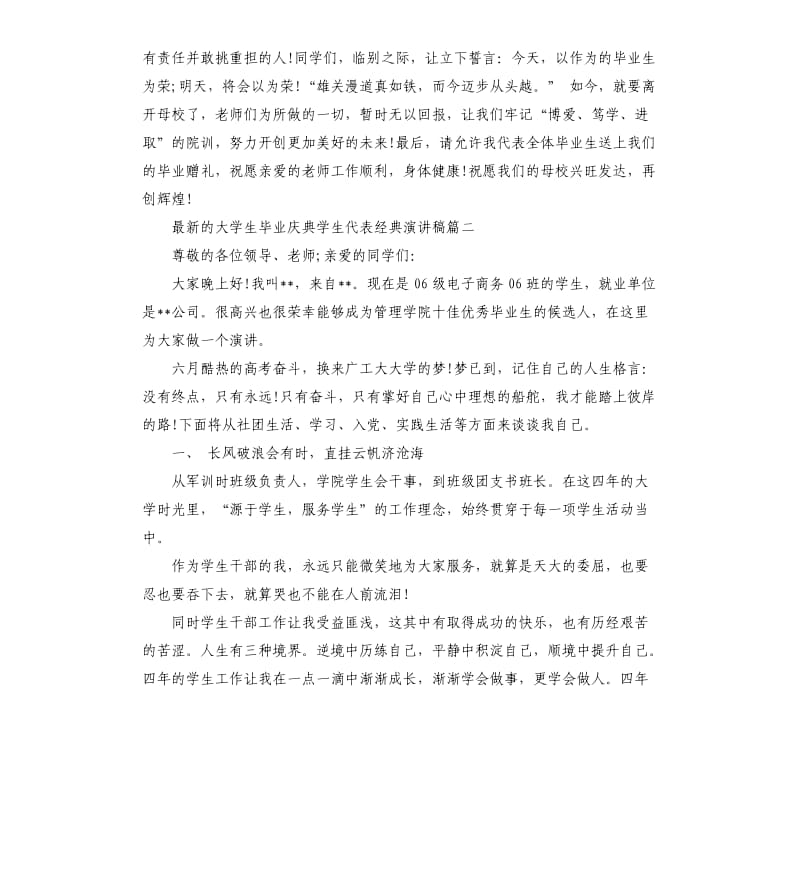 大学生毕业庆典学生代表演讲稿.docx_第3页