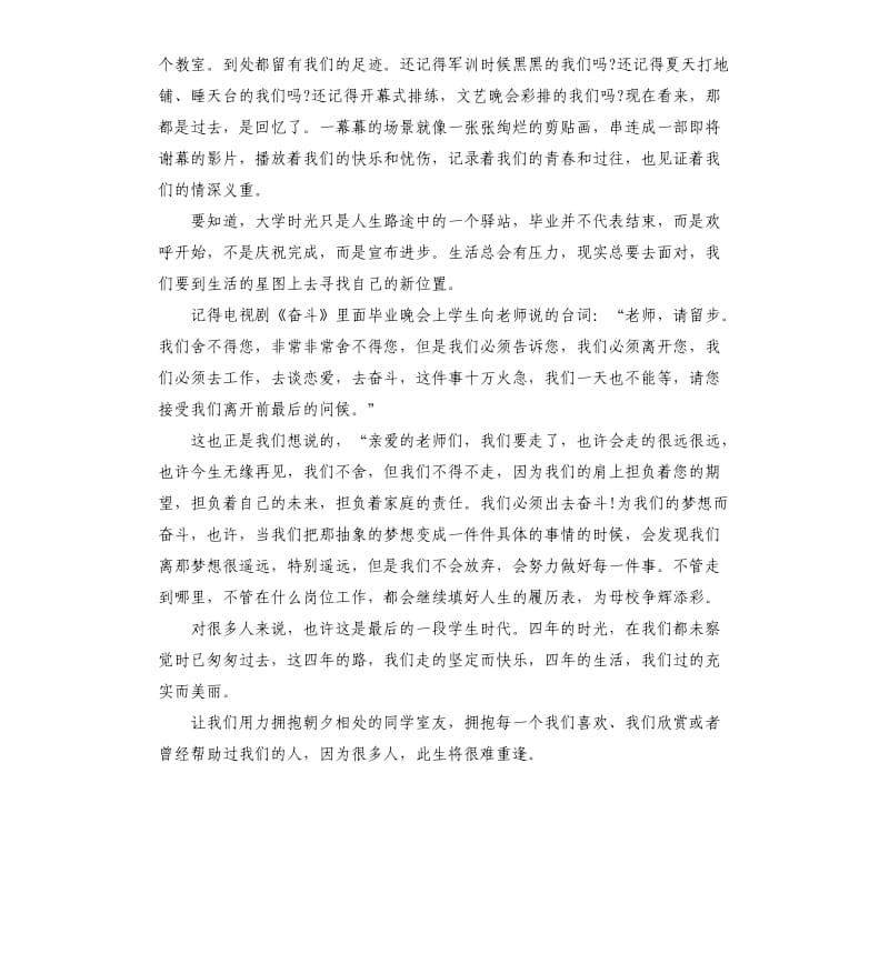 大学生毕业晚会谢师宴学生致辞（二）.docx_第2页