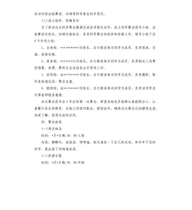 有趣的同学聚会方案.docx_第2页