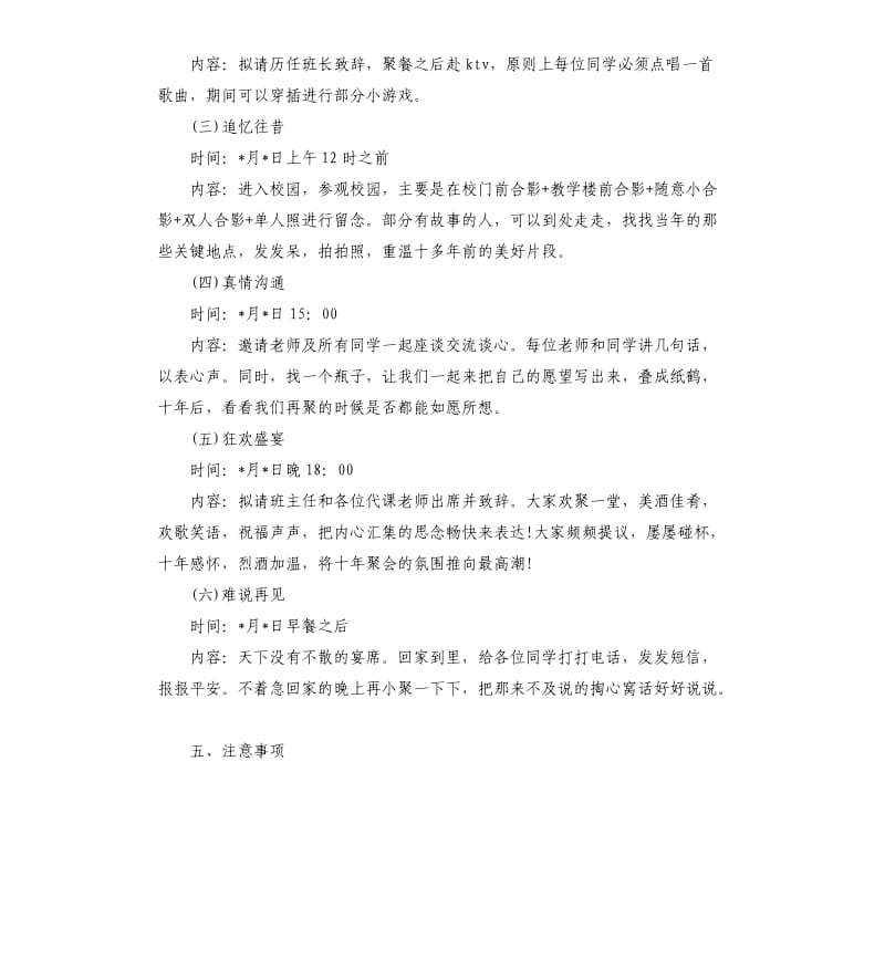 有趣的同学聚会方案.docx_第3页