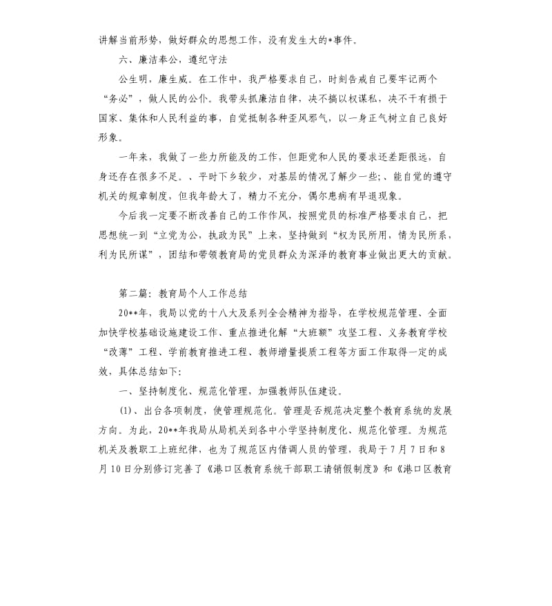 教育局个人工作总结.docx_第2页