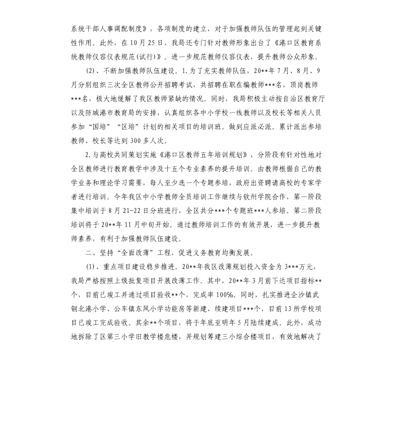 教育局个人工作总结.docx_第3页