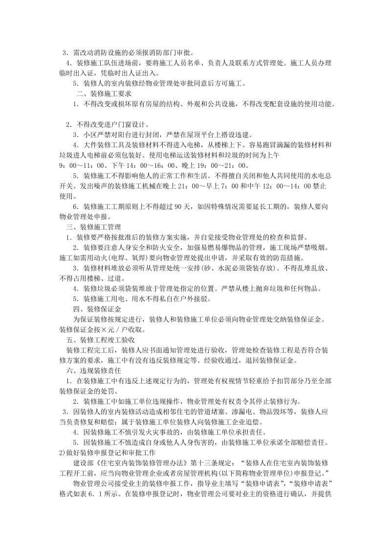 物业管理公司装修管理案例分析.doc_第2页