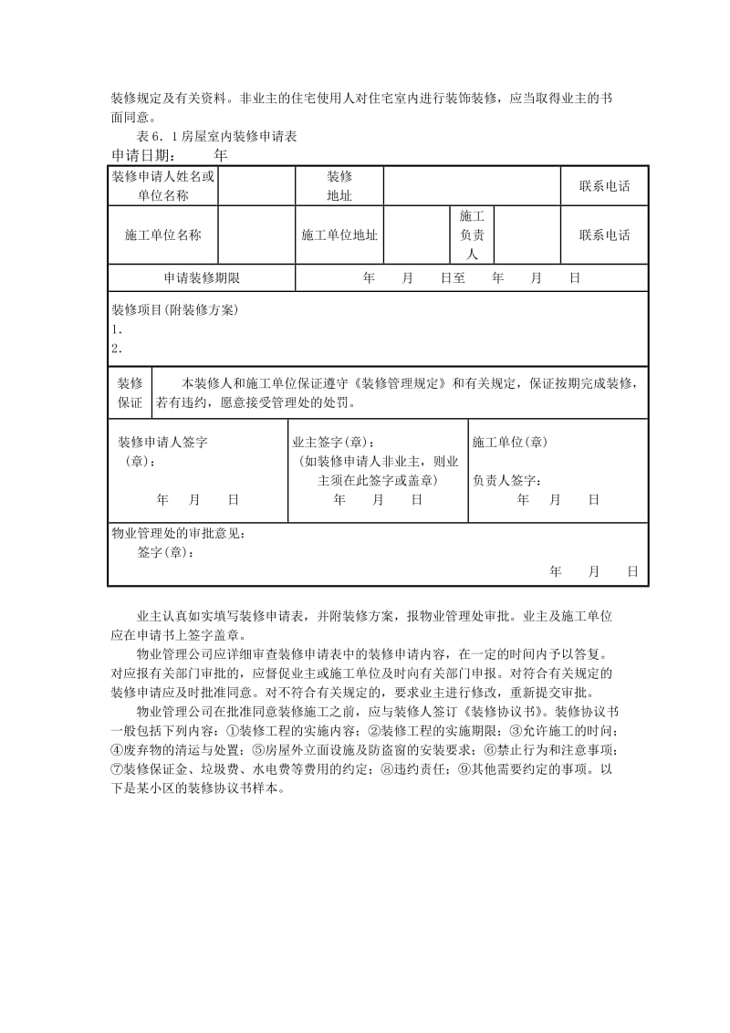 物业管理公司装修管理案例分析.doc_第3页