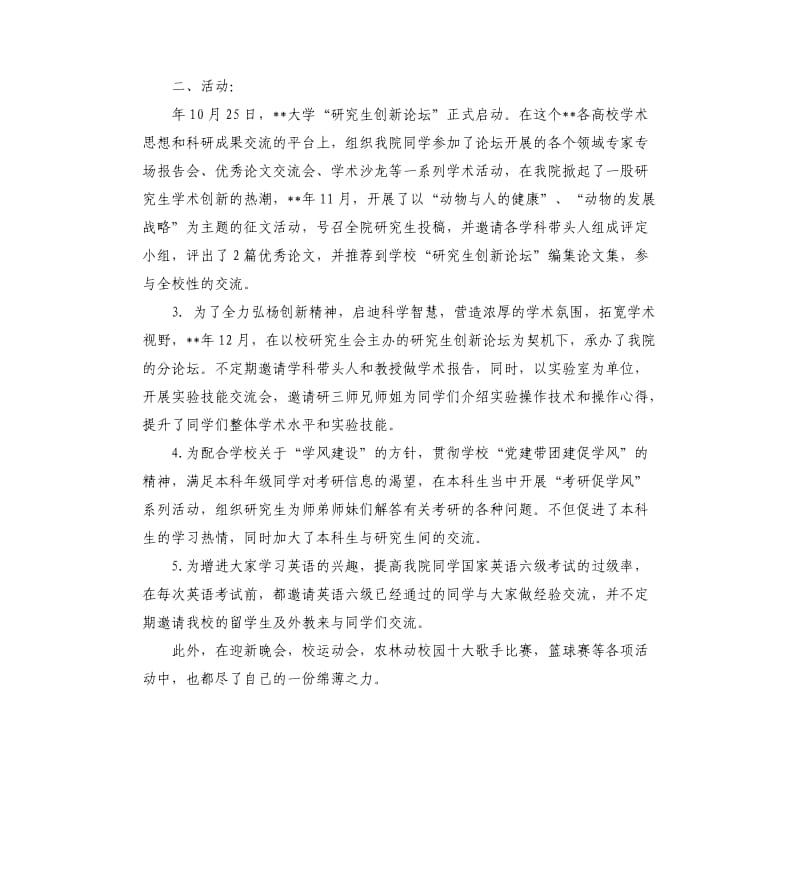 大学学生会部长个人工作总结.docx_第2页