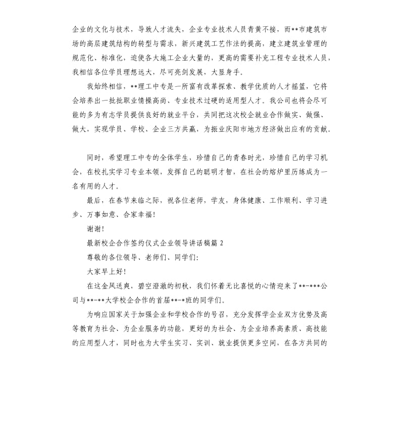 校企合作签约仪式企业领导讲话稿篇五.docx_第2页