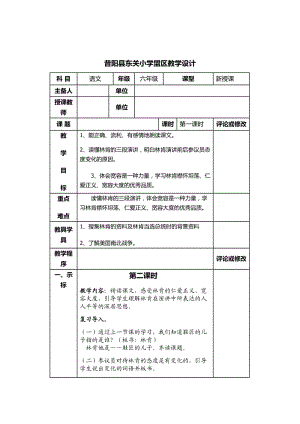 六年級是上冊語文教學(xué)設(shè)計21《鞋匠的兒子》第二課時(個案).doc