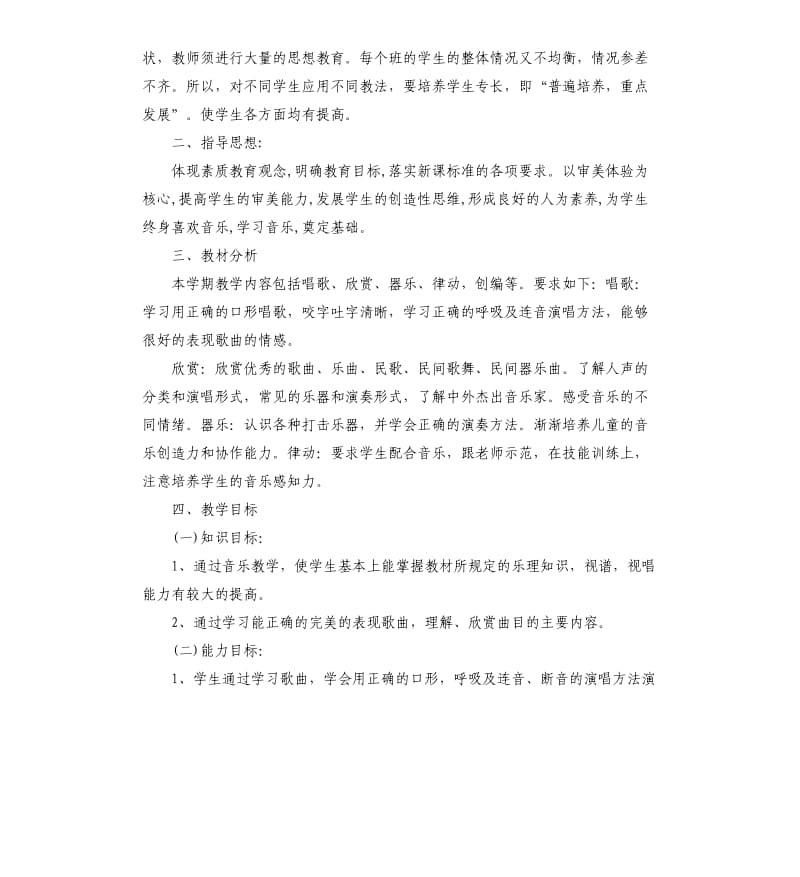 小学五年级音乐教学工作计划5篇.docx_第3页