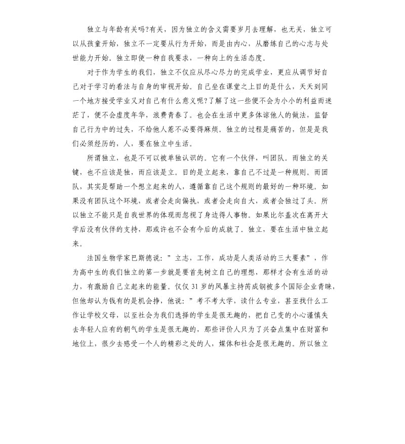 学会独立思考演讲.docx_第3页