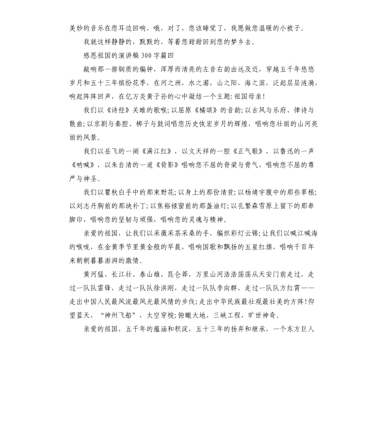 感恩祖国的演讲稿.docx_第3页