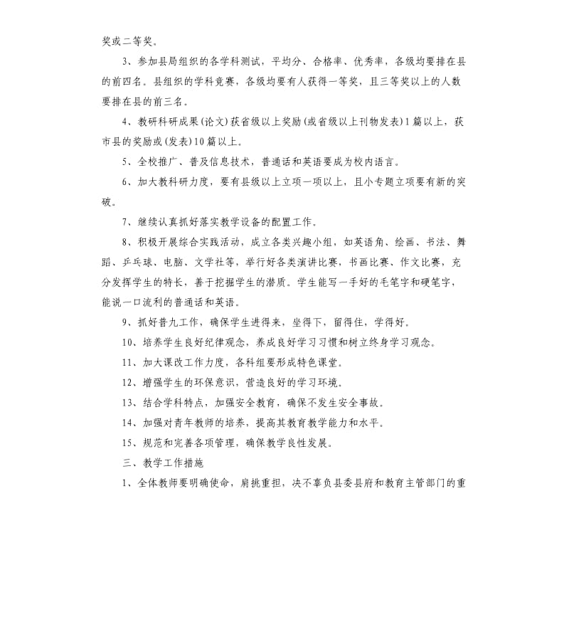 春季学校教务处工作计划范例5篇.docx_第2页