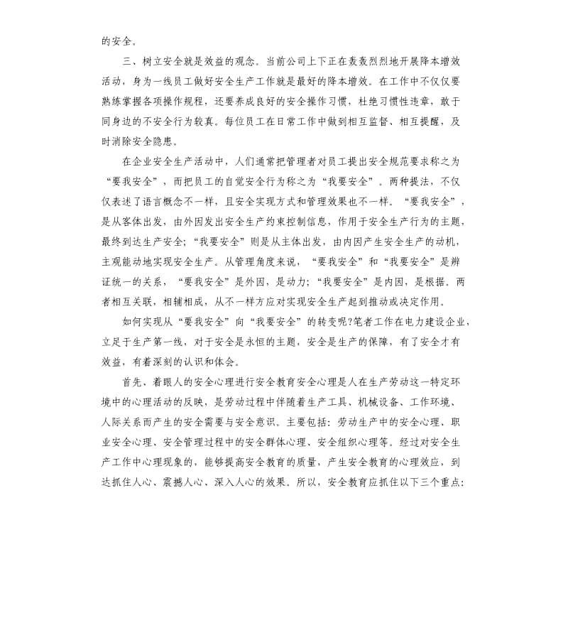 工厂员工安全工作总结.docx_第2页