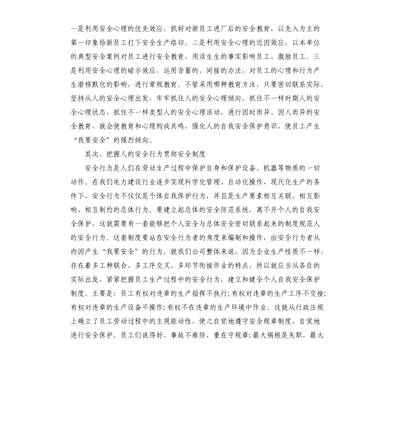 工厂员工安全工作总结.docx_第3页