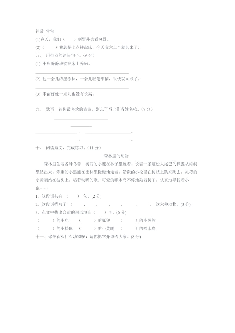 二年级下册语文复习(人教).doc_第2页