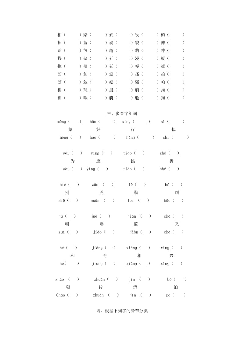 人教版课标本小语五年级下册期末复习题.doc_第2页