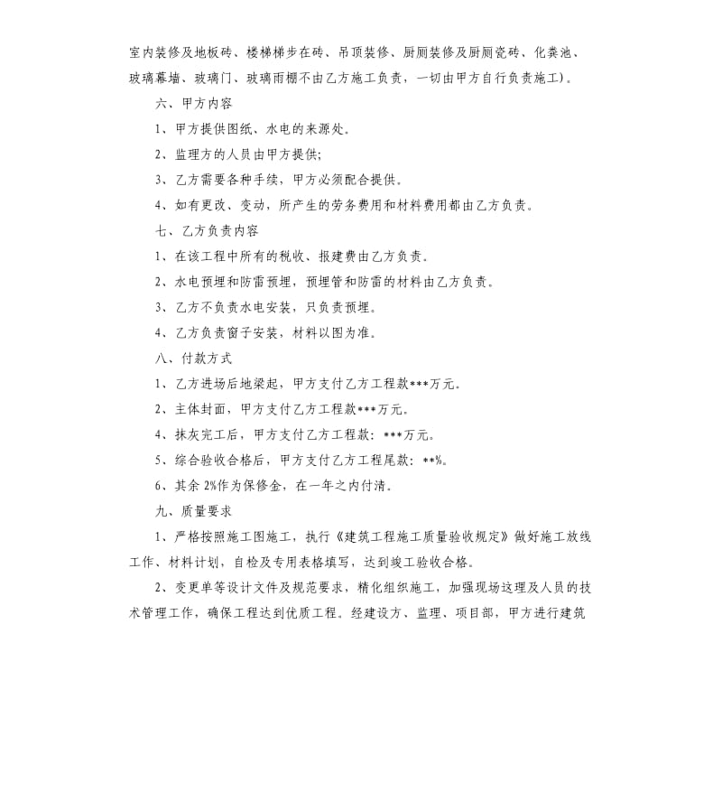 房屋建筑包工包料合同五篇.docx_第2页