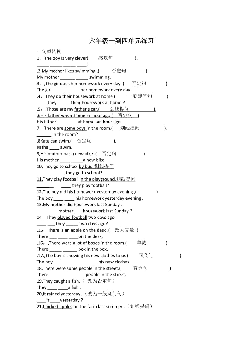 六年级一到四单元练习.docx_第1页