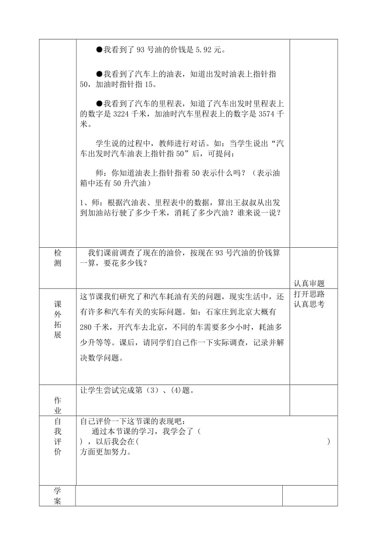 六年级下册数学经典课程导学案.doc_第2页