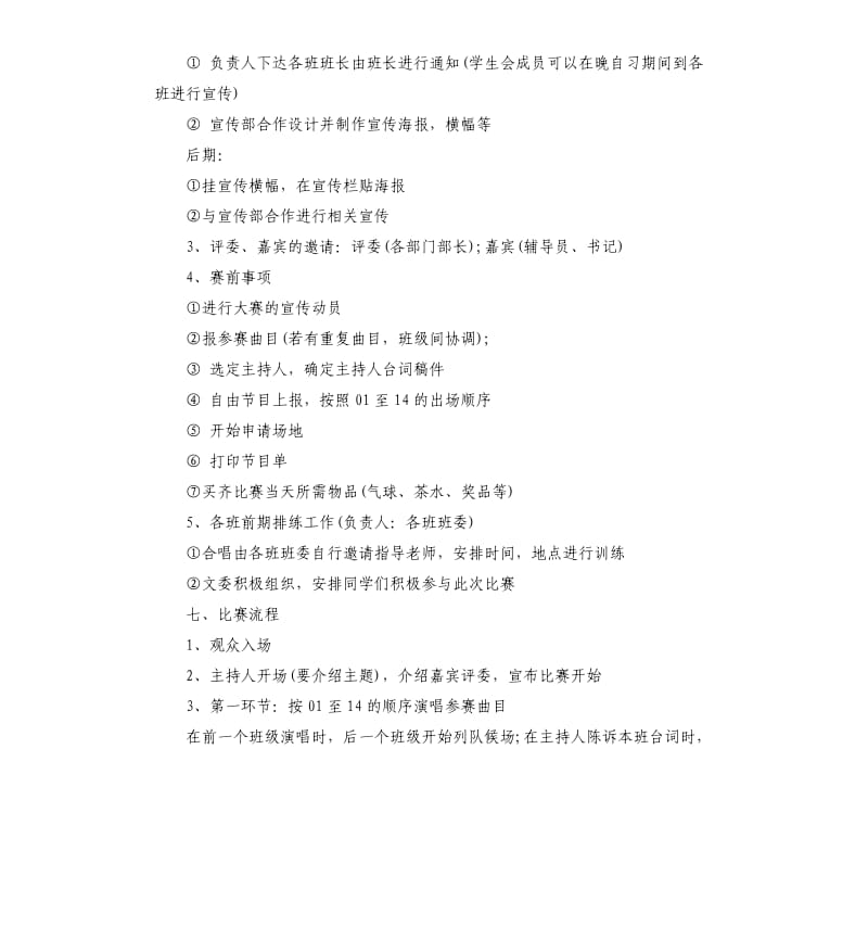 校园歌唱比赛策划书.docx_第2页