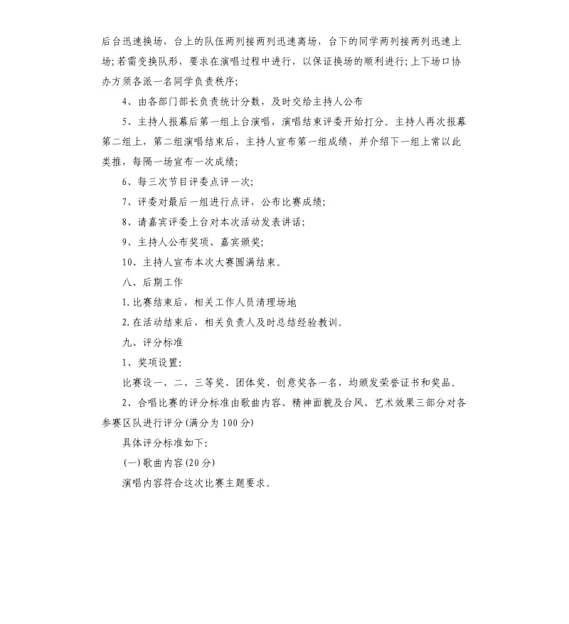 校园歌唱比赛策划书.docx_第3页