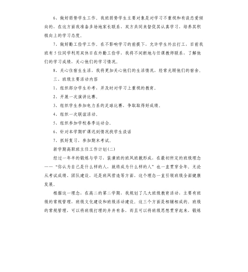 学校新学期高职班主任工作计划五篇.docx_第2页