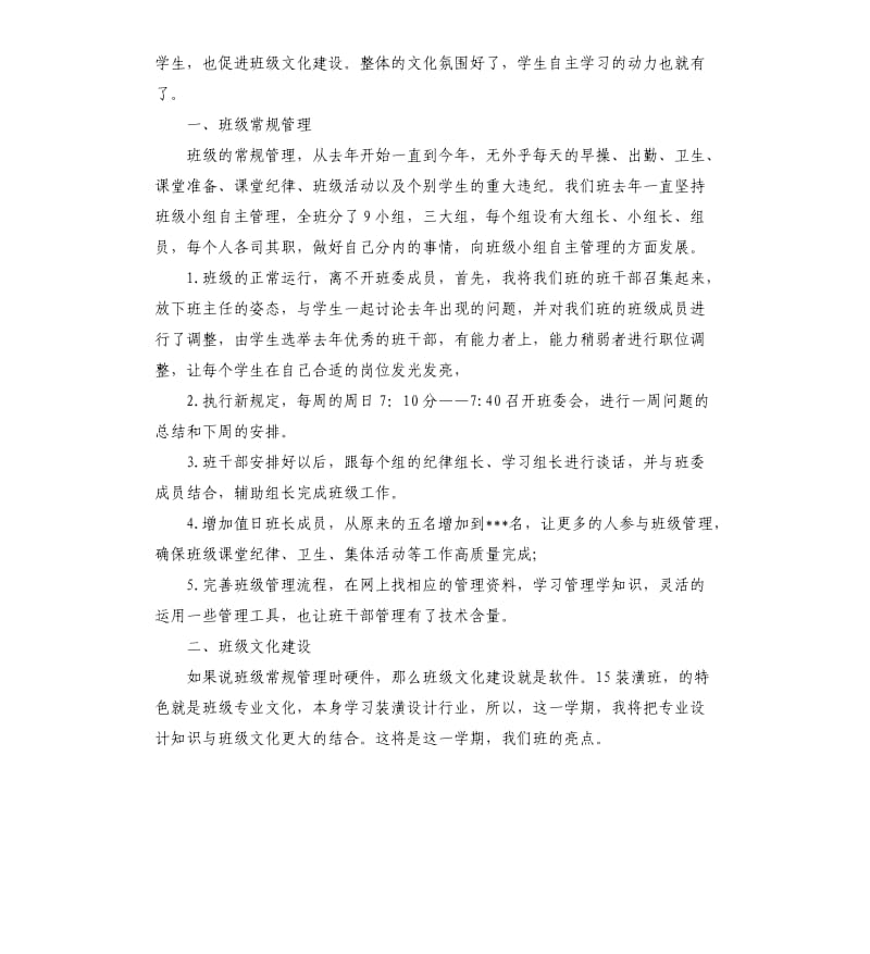 学校新学期高职班主任工作计划五篇.docx_第3页