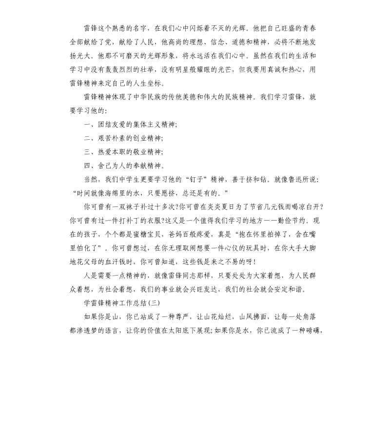 学雷锋精神工作总结.docx_第2页