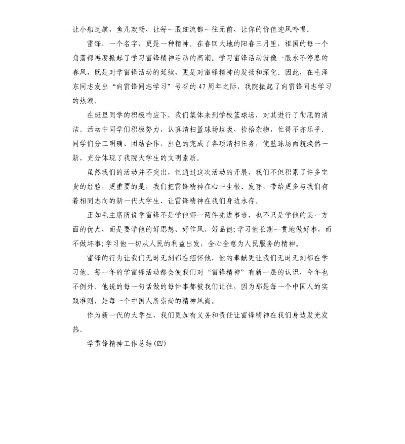 学雷锋精神工作总结.docx_第3页