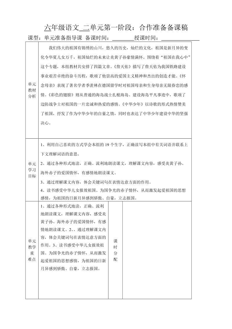 六年级语文 二 单元.doc_第1页