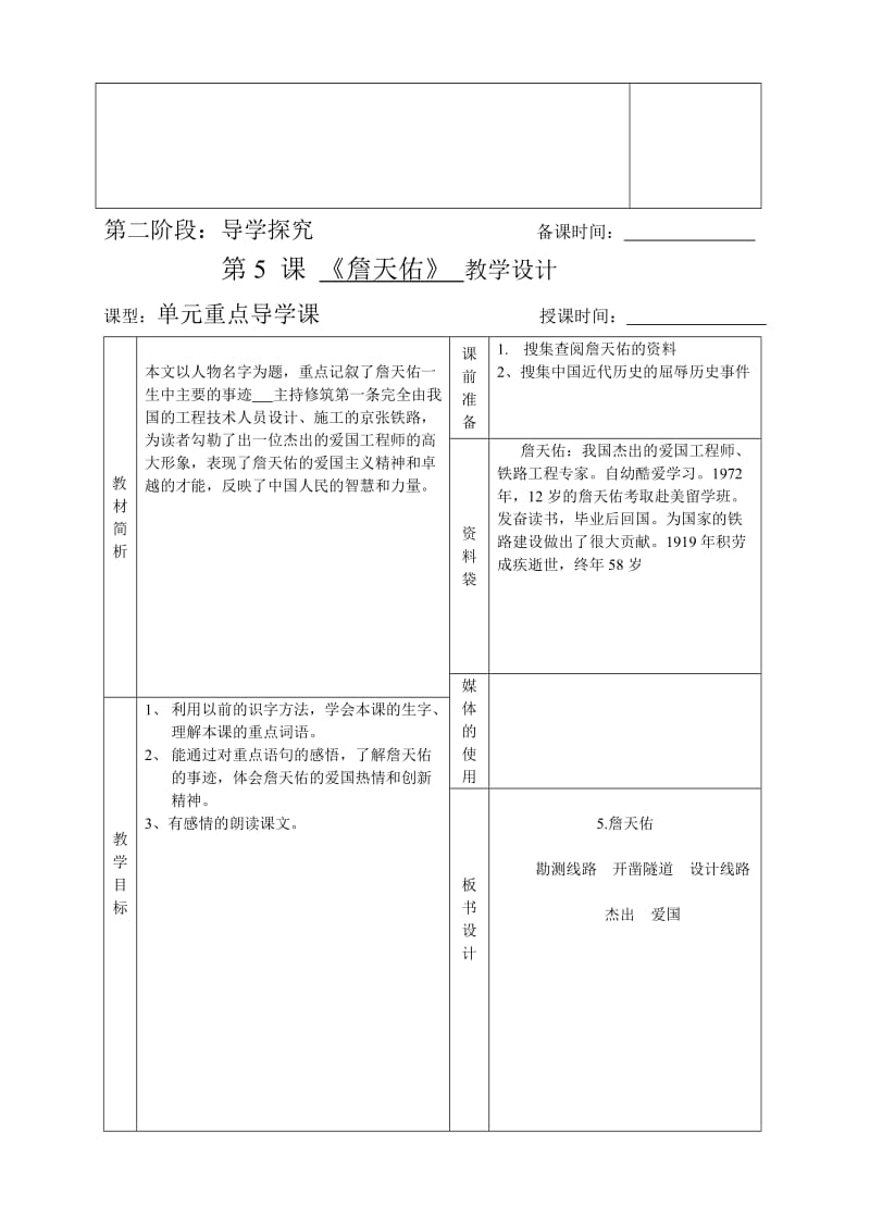 六年级语文 二 单元.doc_第3页