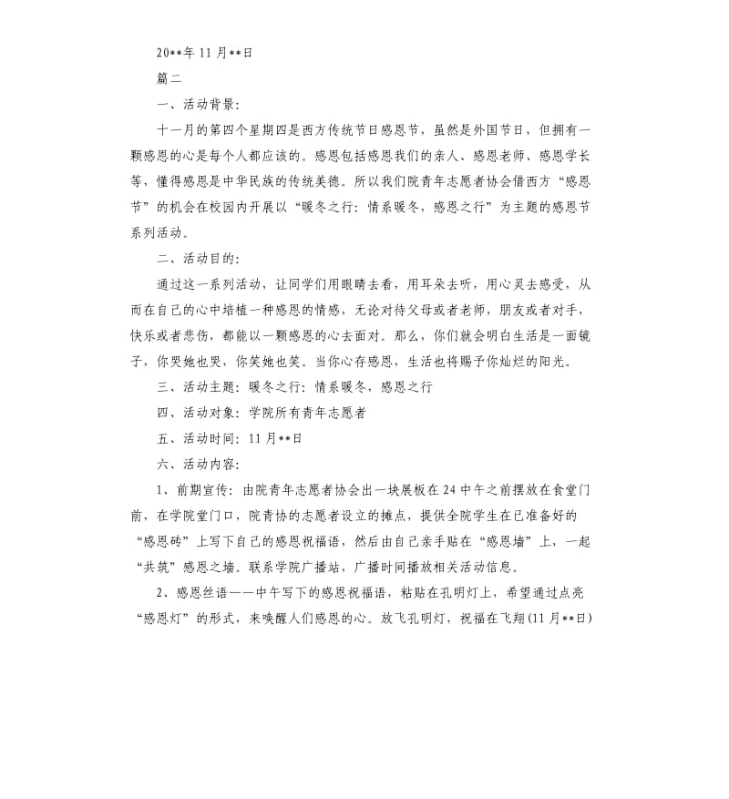 感恩节创意活动方案.docx_第2页