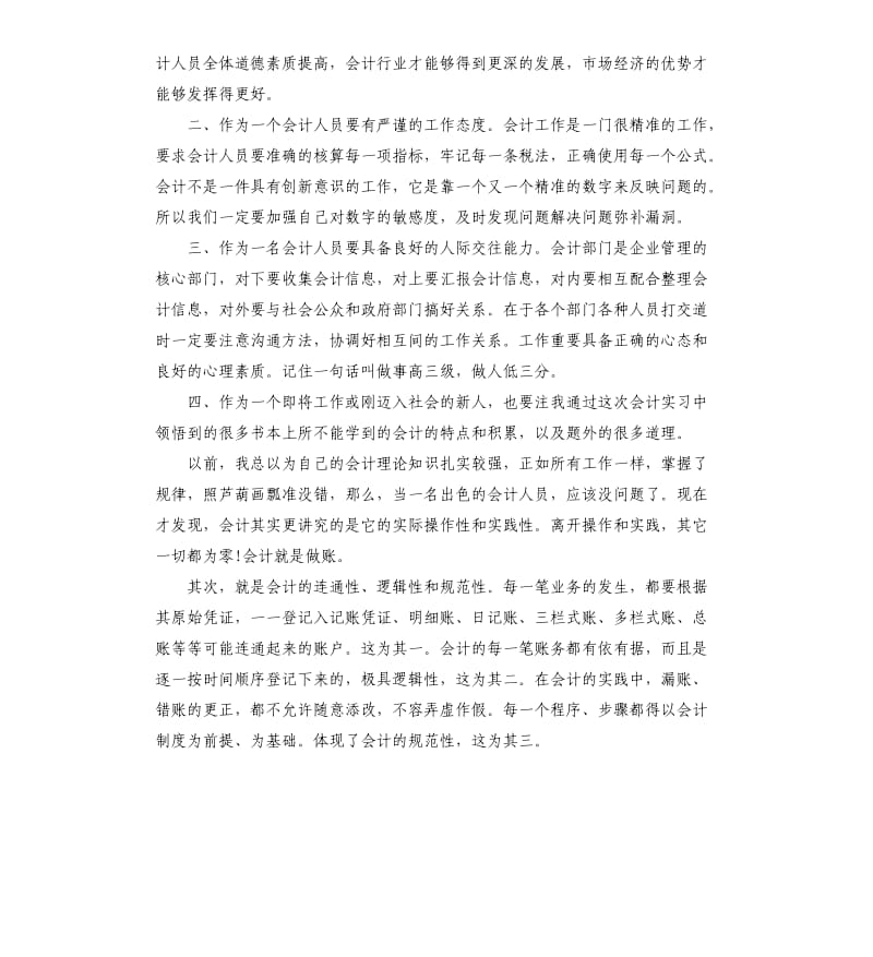 会计个人专业实习总结5篇.docx_第2页