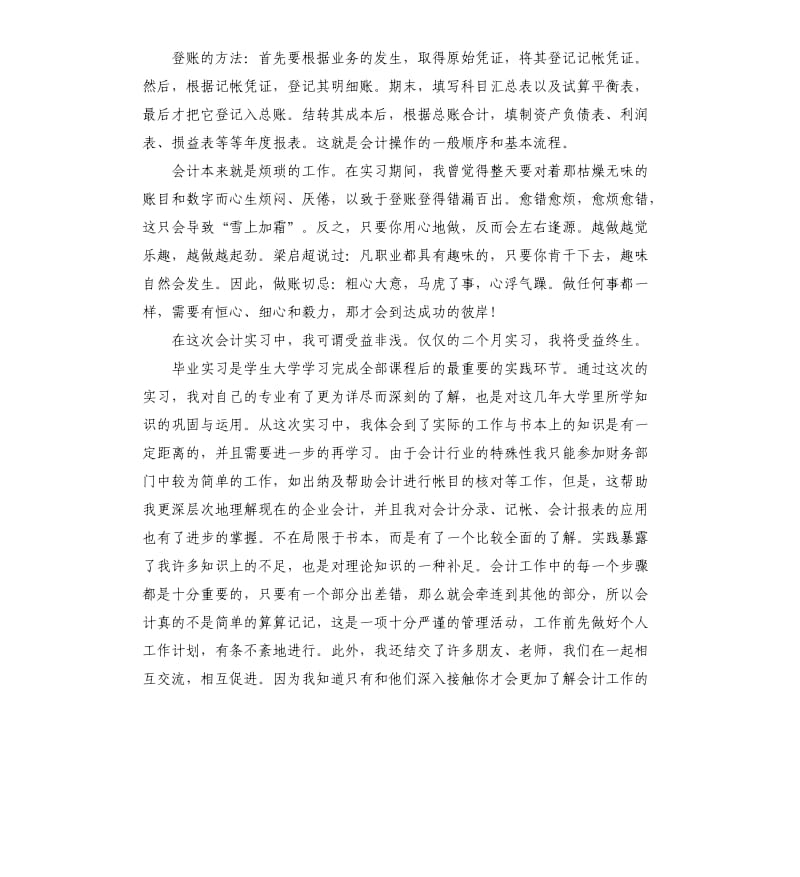 会计个人专业实习总结5篇.docx_第3页