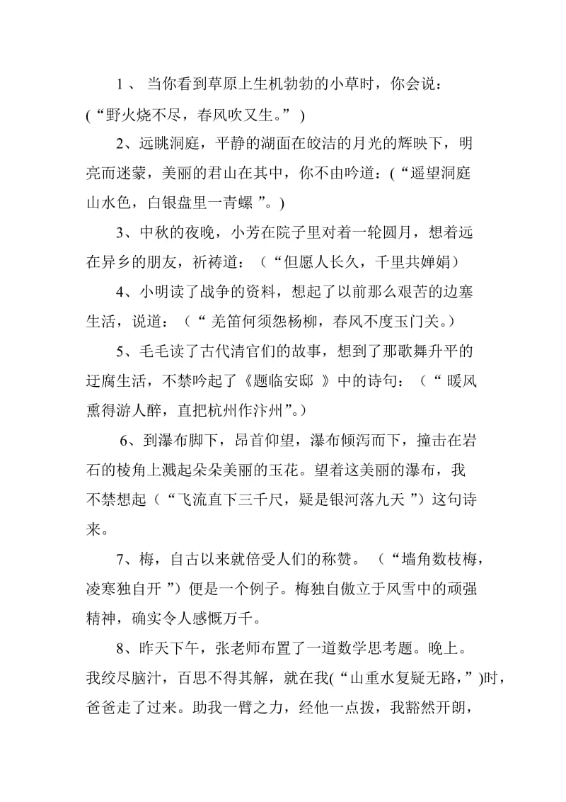 六年级古诗文练习题及答案.doc_第3页