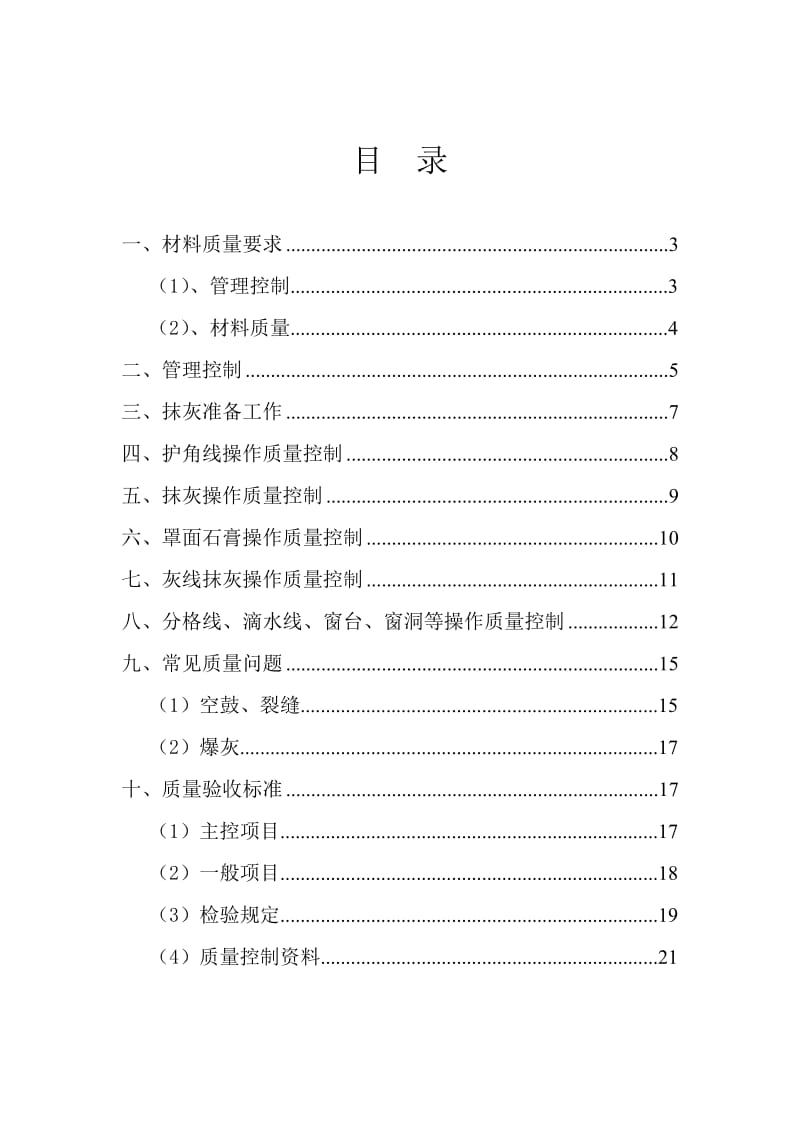 抹灰工程施工过程.doc_第2页