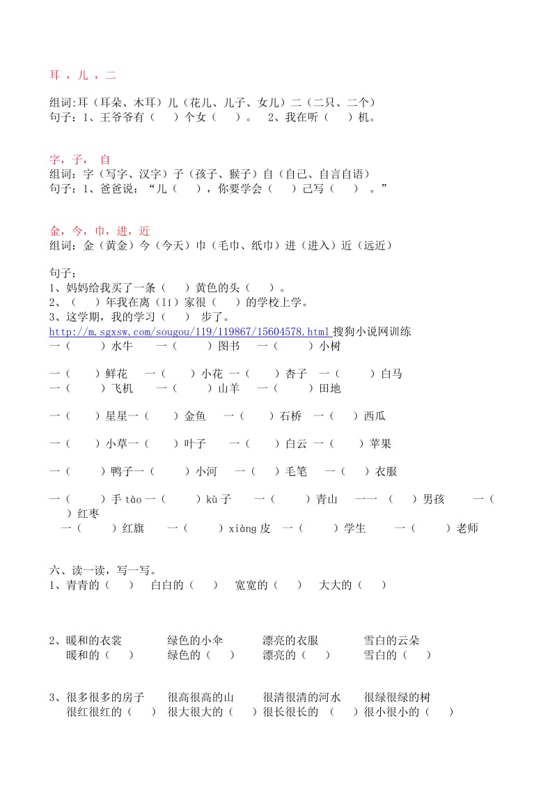 人教版语文一年级上册期末复习资料.docx_第3页