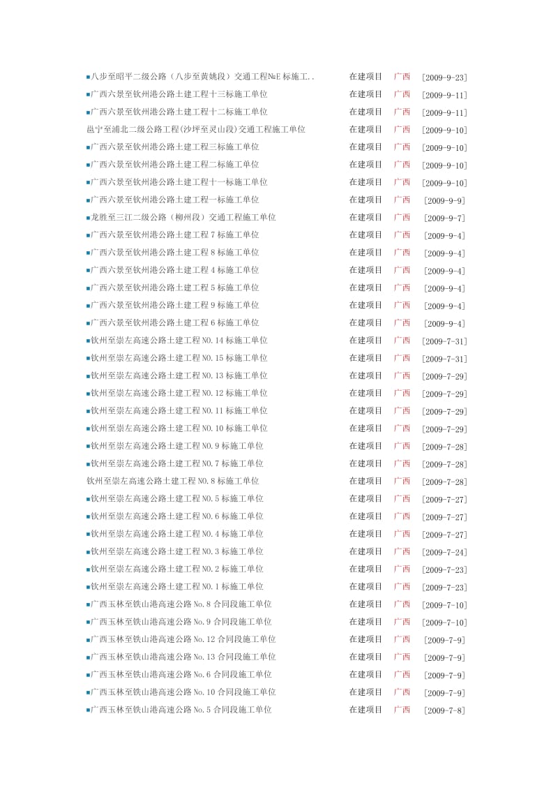 广西柳州至南宁高速公路改扩建工程沥青混凝土路面加铺改.doc_第2页