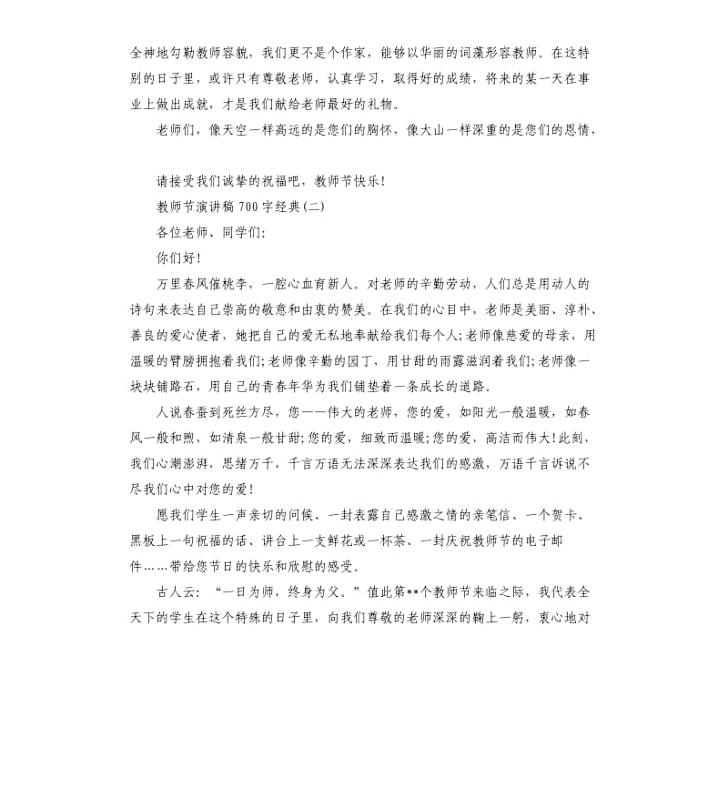 教师节感恩老师演讲稿.docx_第2页