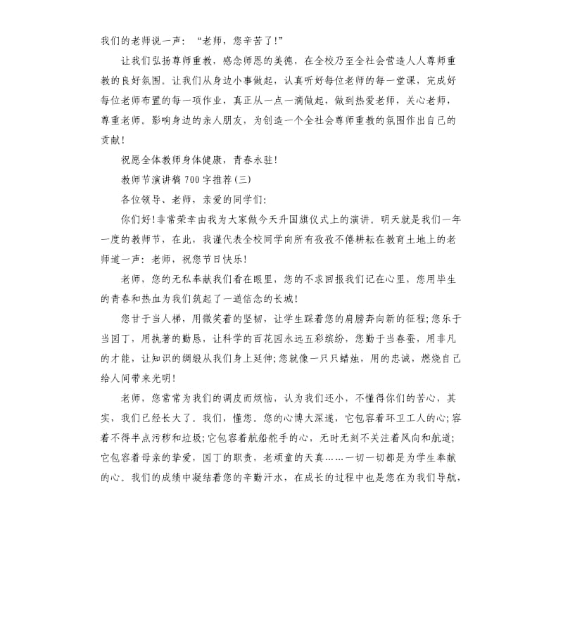 教师节感恩老师演讲稿.docx_第3页