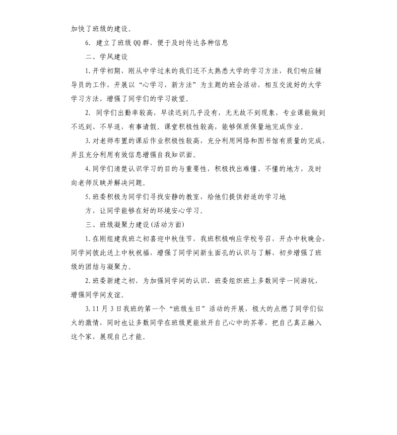 大学班长期末总结五篇.docx_第2页