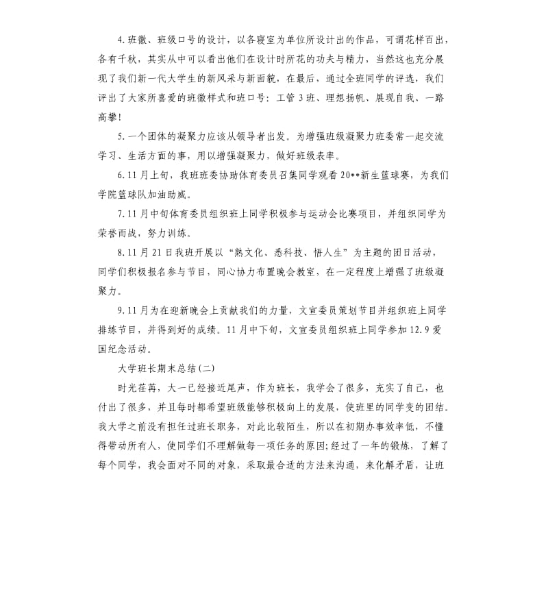 大学班长期末总结五篇.docx_第3页