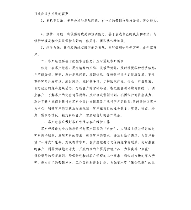 客户经理个人总结.docx_第2页