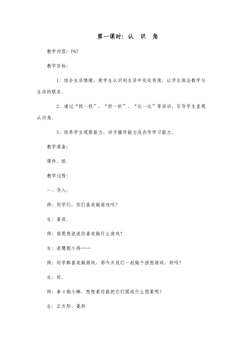 二年级张秀七八九单元教案.doc_第2页