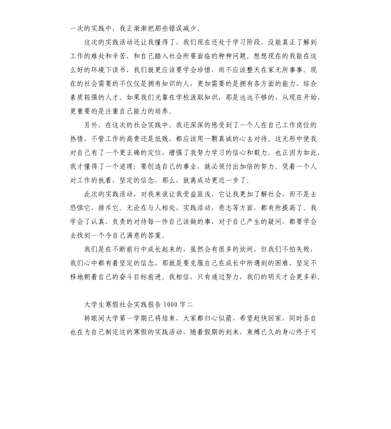 大学生寒假社会实践报告5篇（二）.docx_第2页