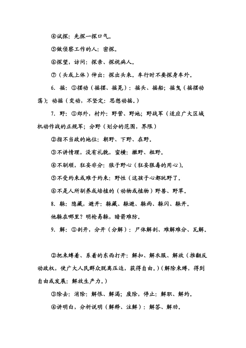 二年级语文第一课生字复习.doc_第2页