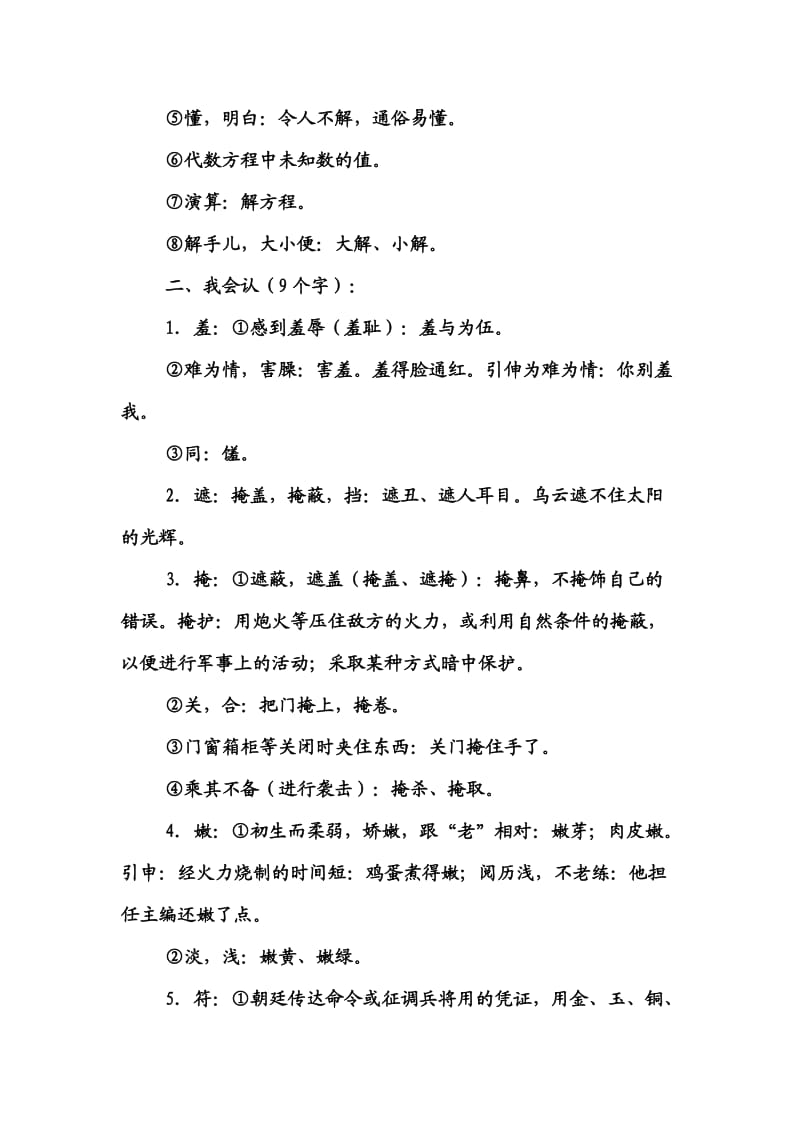 二年级语文第一课生字复习.doc_第3页