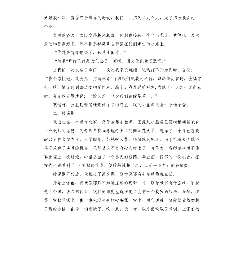 幼儿园实习生实习总结五篇.docx_第2页